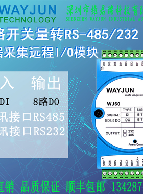 八路DI八路DO开关量转RS485/232远程I/O模块MODBUS干接点NPN WJ60