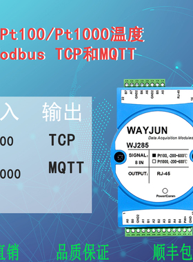 8路Pt100/Pt1000温度转Modbus TCP和MQTT网络热电阻采集模块WJ285