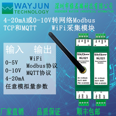 维君瑞4-20mA转WiFiMQTT