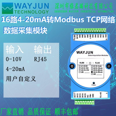 4-20mA采集模块转网络MODBUS TCP协议远程IO模块网口socket通WJ89