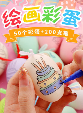 彩蛋diy儿童手工制作儿童节彩色