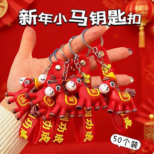 新年创意礼物马年吉祥物钥匙扣挂件卡通小马福字包挂饰送学生礼品