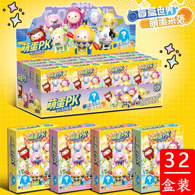 新款蛋仔积木盲盒玩具儿童幼儿园小礼物学生奖励生日会分享礼品