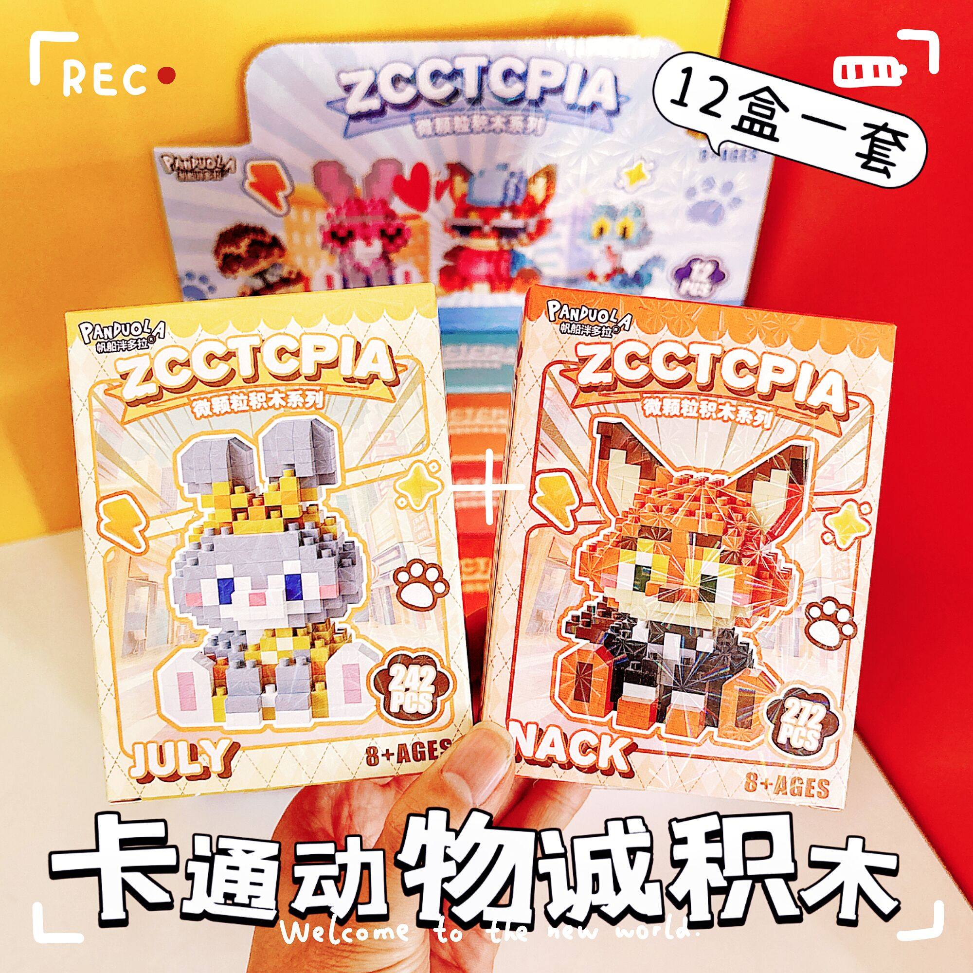 创意礼品动物城系列狐狸兔子积木公仔装玩具男女孩生日礼物伴手礼,节庆用品/礼品,创意礼盒/礼品套组,淘宝优惠券,粉丝福利购,淘宝优惠卷