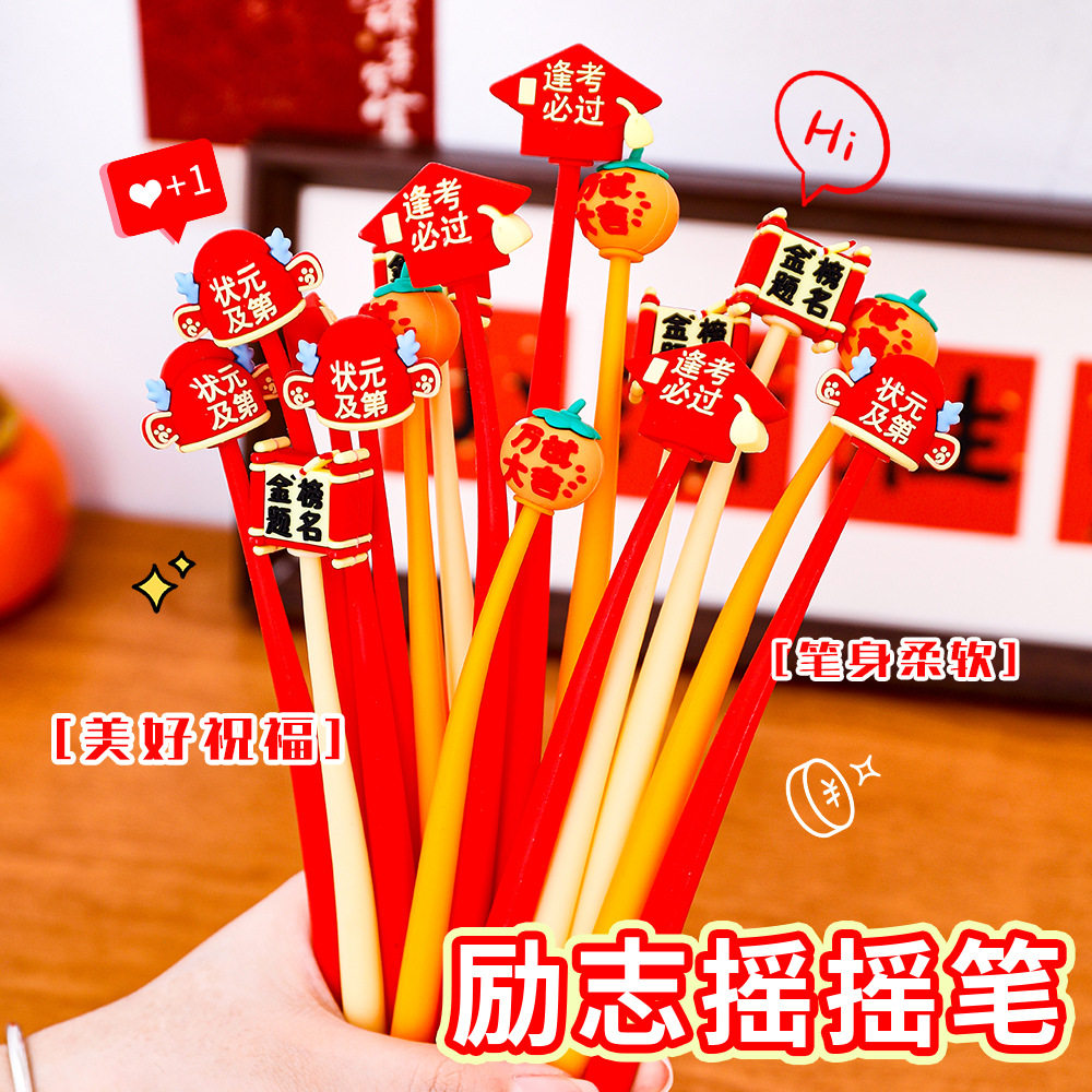 新年励志摇摇笔学生奖励礼品实用创意红色学习用品套装中考送学生