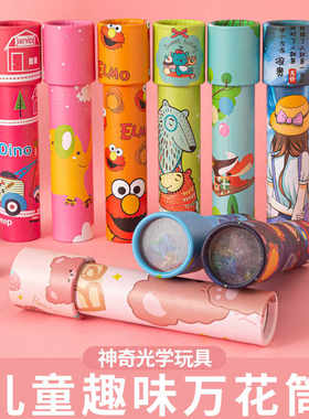 六一儿童节礼物万花筒幼儿园玩具