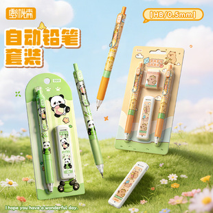 开学活动节日礼品可爱小熊猫卡通自动铅笔套装奖励学生文具小奖品