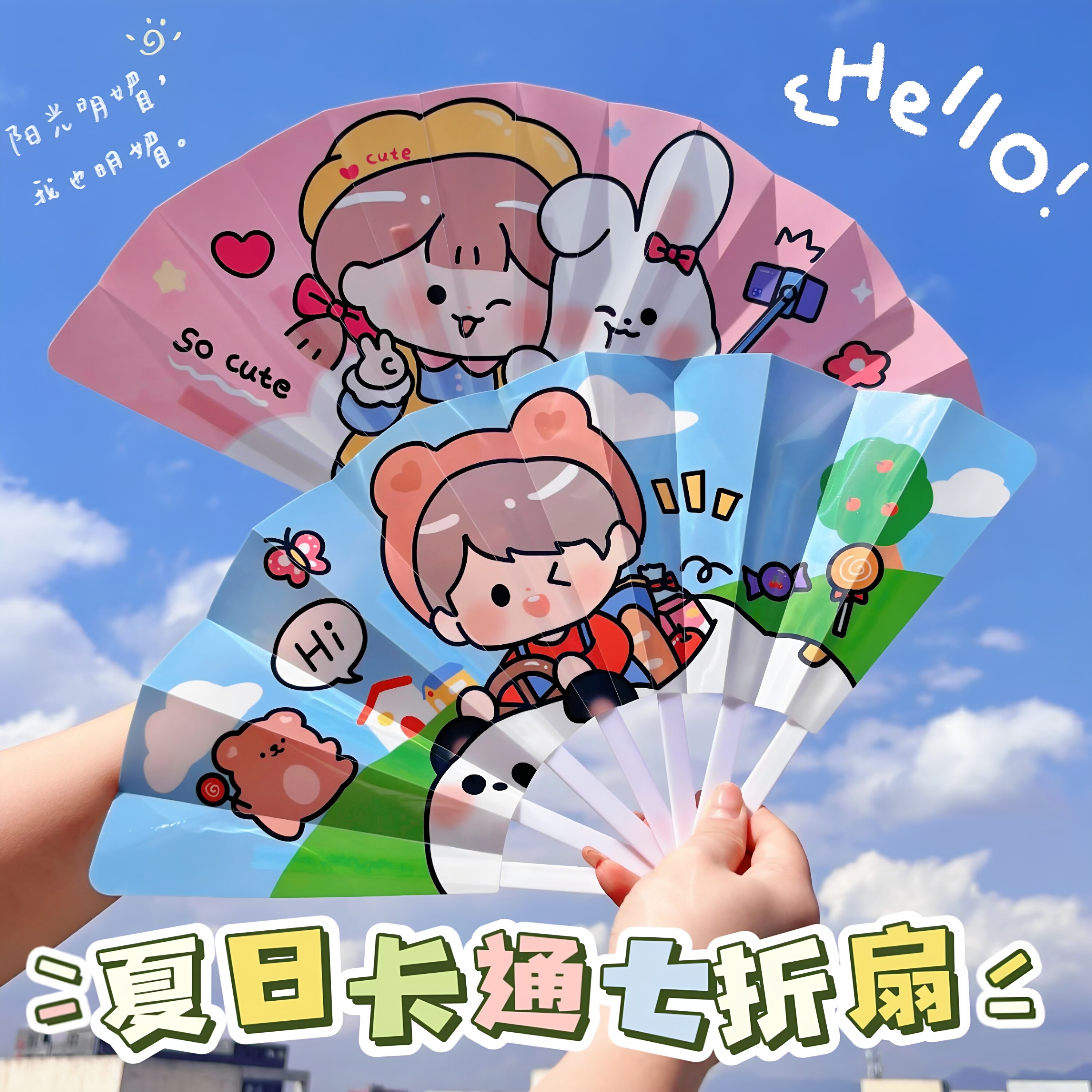 夏季卡通七折扇儿童节礼物