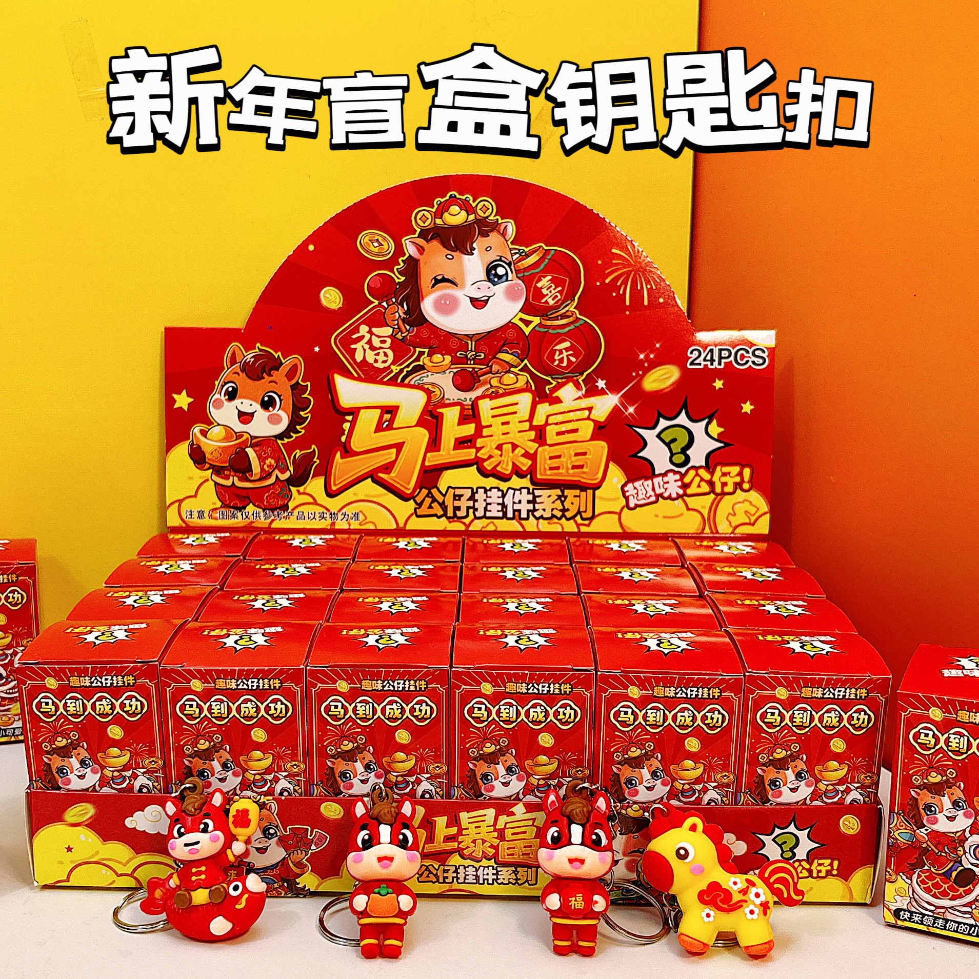 2026新年卡通可爱马到成功公仔钥匙扣创意礼品挂件元旦学生小礼物,节庆用品/礼品,创意礼盒/礼品套组,淘宝优惠券,粉丝福利购,淘宝优惠卷