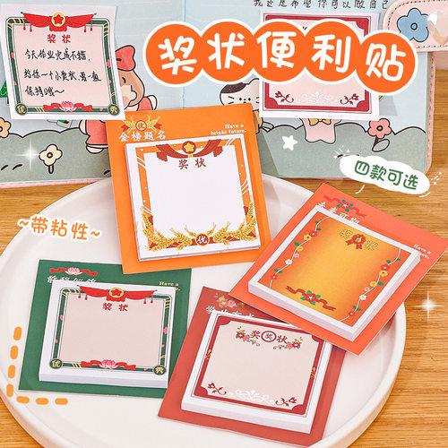 创意实用开学礼物奖状便利贴