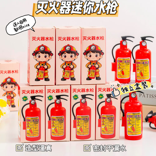 儿童节玩具礼品创意灭火器造型水枪玩具戏水沙滩礼物红色小水枪