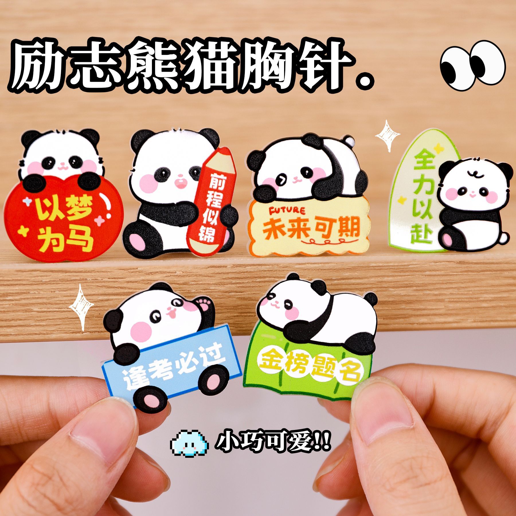 熊猫胸针学生奖励奖品
