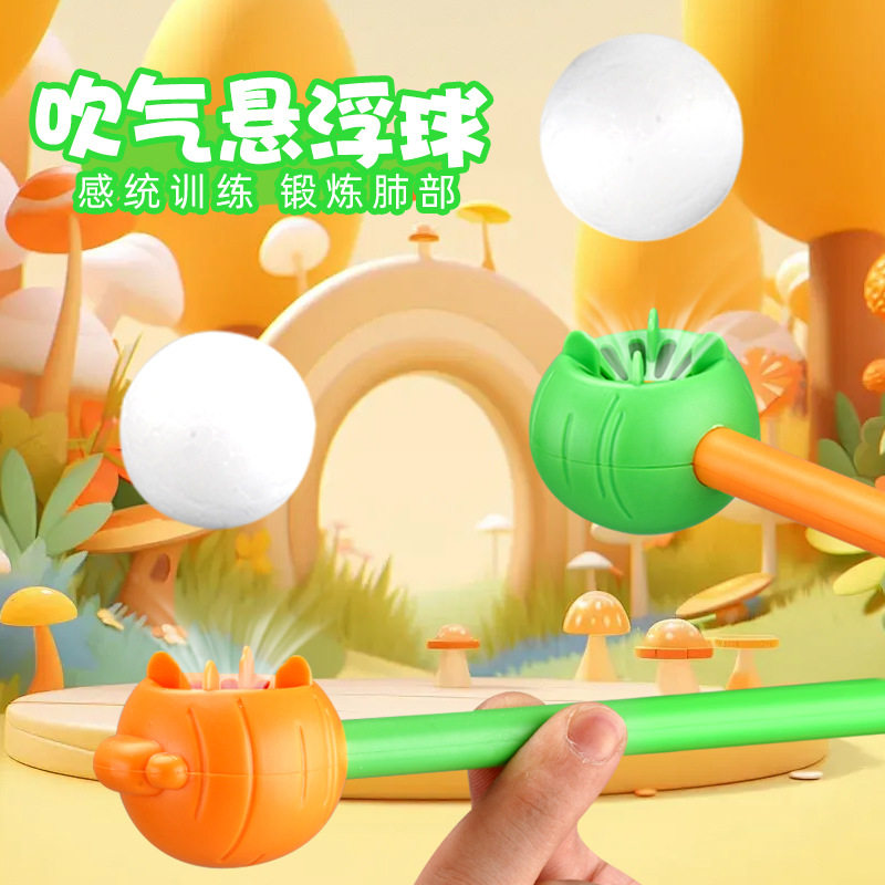 创意幼儿园玩具礼品吹气悬浮球儿童感统训练玩具益智早教彩色套装 - 十七八岁文具礼品店出品