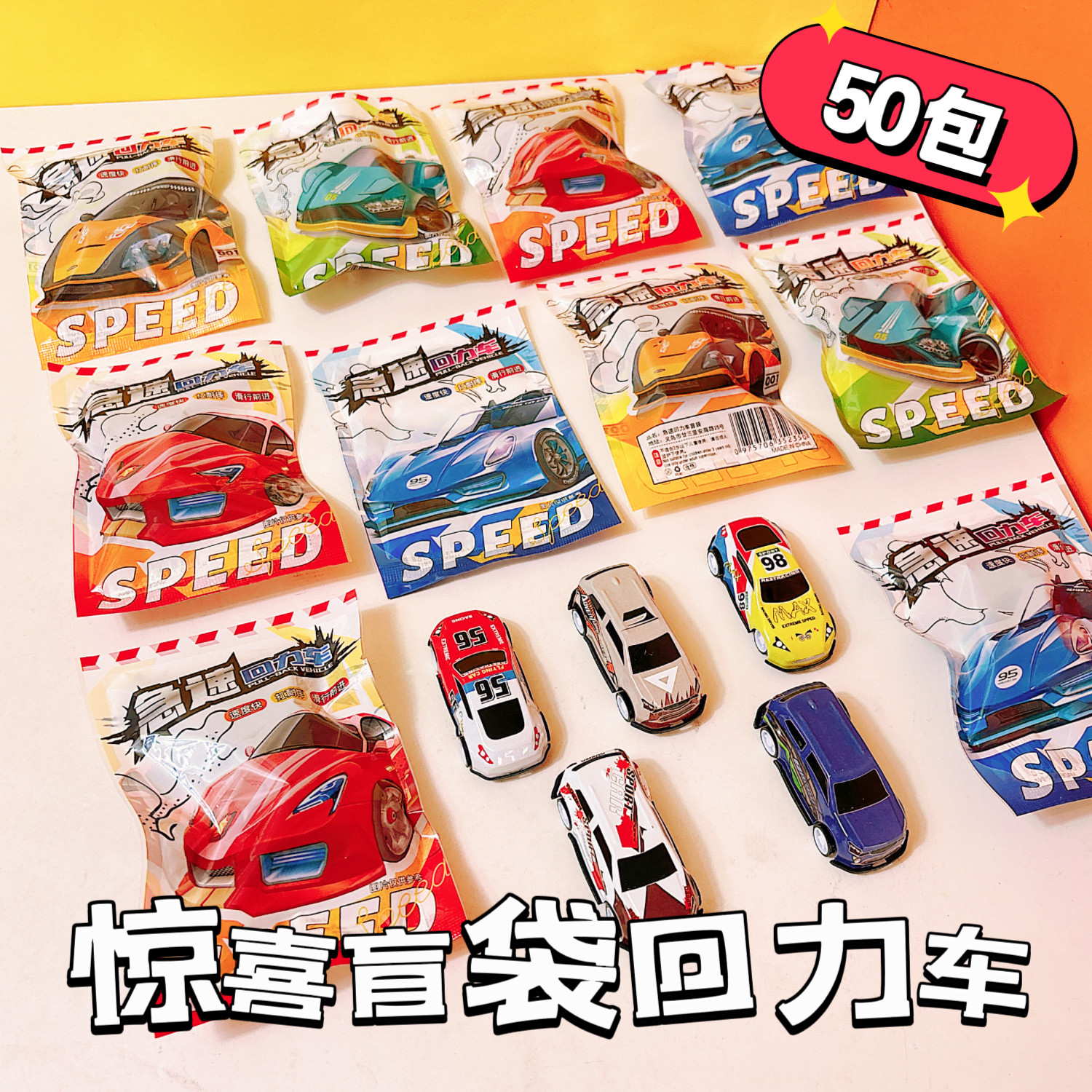 创意礼品惊喜盲袋小礼物奖品全班奖励学生幸运礼袋小汽车玩具盲袋