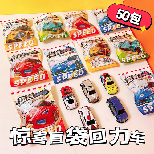 创意惊喜盲袋小汽车玩具礼品