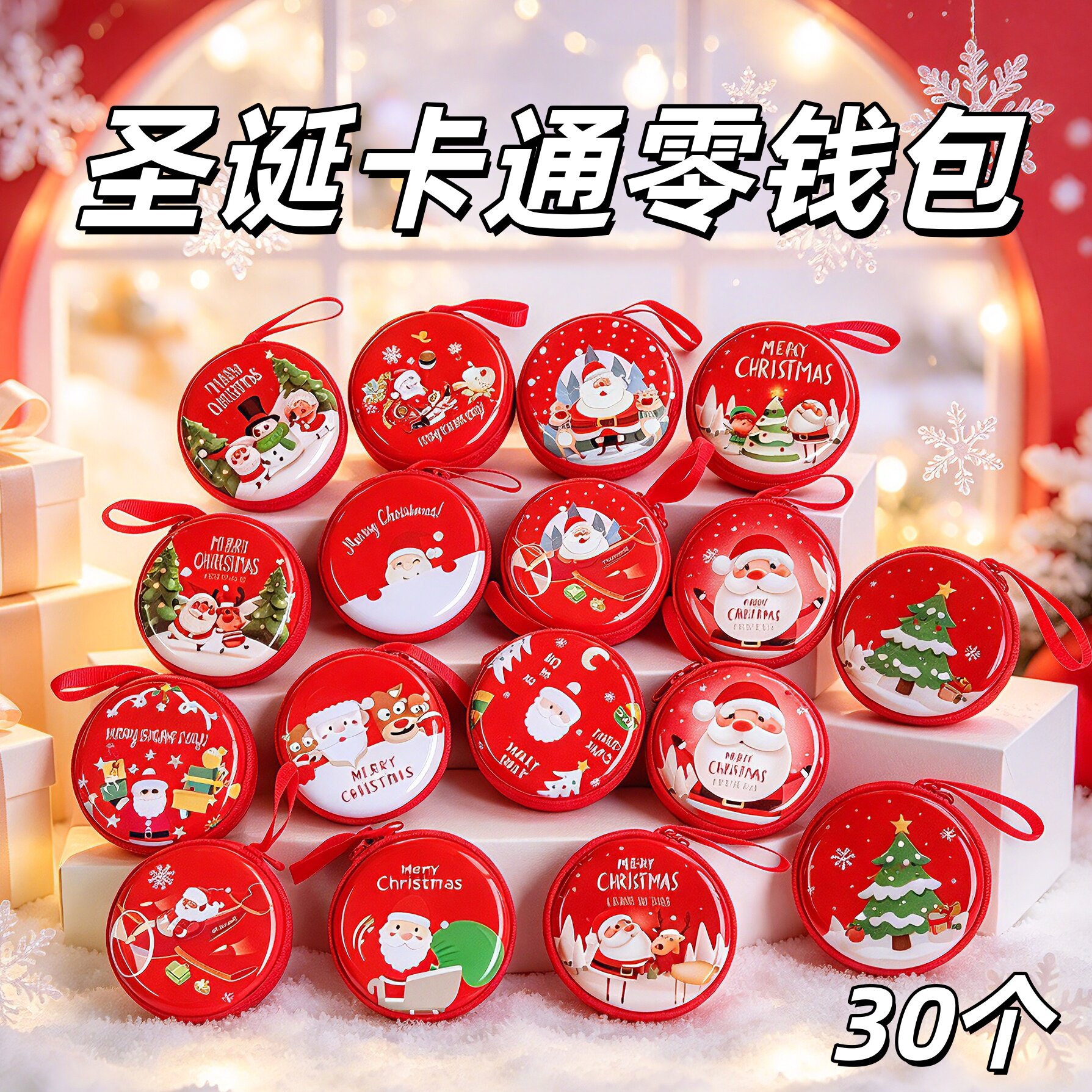 圣诞儿童零钱包奖励小礼品零钱包