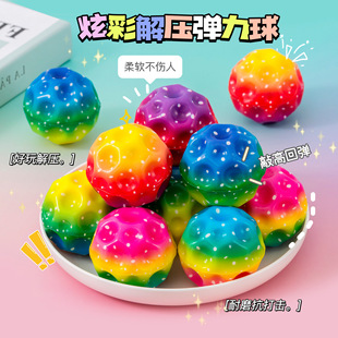 炫彩解压弹力球儿童节生日礼物创意解压玩具柔软不伤人网红爆款