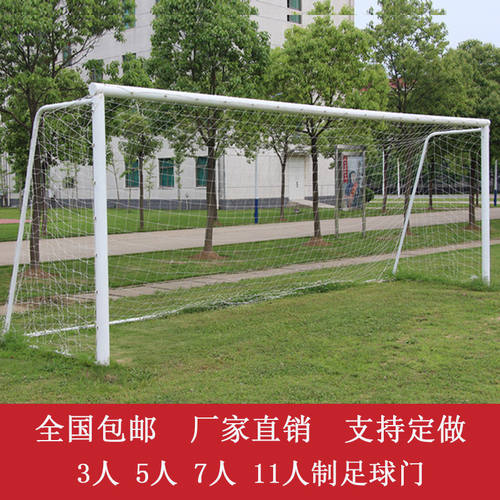户外足球门五人制足球门框比赛成人标准场地7人11人5人制足球门架