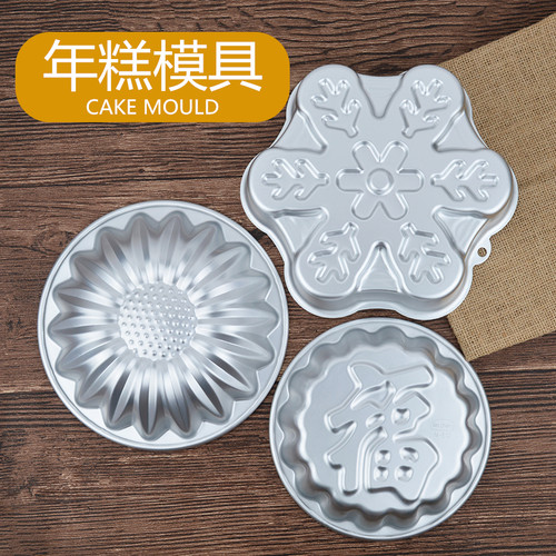 太阳花模具年糕模具福字马蹄糕