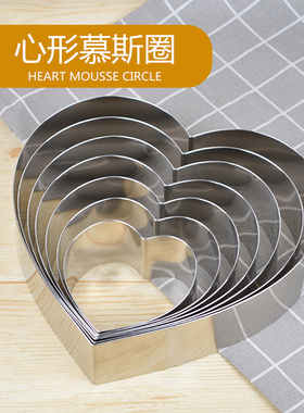 加高6cm心形慕斯圈 多尺寸爱心蛋糕模具diy 不锈钢水果切件圈烘焙