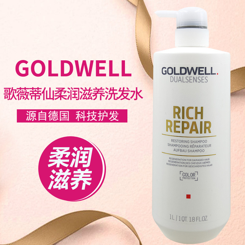 正品德國歌薇蒂仙柔潤滋養修護幹枯洗發水姬麗絲蠶絲蛋白洗發露在類目 美髮護髮/假髮, 洗髮護髮（新）, 洗髮水中 - 來自Buy2taobao.com提供專業的淘寶代購服務