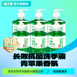 健之素抗菌洗手液儿童消字家用泡沫75度酒精消毒液6瓶装