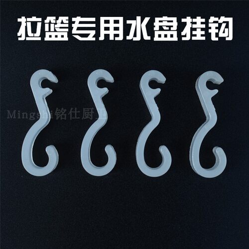 厨房碗碟拉篮专用挂勾底部加装托盘钩子