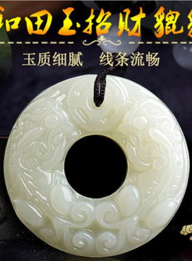 和田玉吊坠平安扣玉坠男士女款天然玉石挂件项链玉佩貔貅吊坠