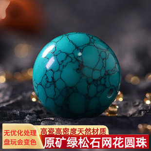 原矿无优化绿松石网花散珠高瓷乌兰花单珠配珠文玩圆珠吊坠配珠