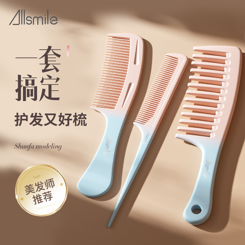 Allsmile女士专用梳子套装