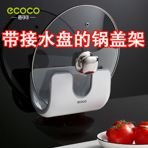 免打孔放锅盖的架子盘带接水盘