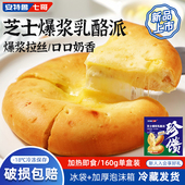 安特鲁七哥芝士奶酪饼160g烘烤即食爆浆拉丝乳酪派早餐速食半成品