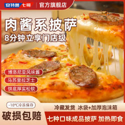 安特鲁七哥 肉酱系成品披萨加热即食早餐速食空气炸锅半成品pizza