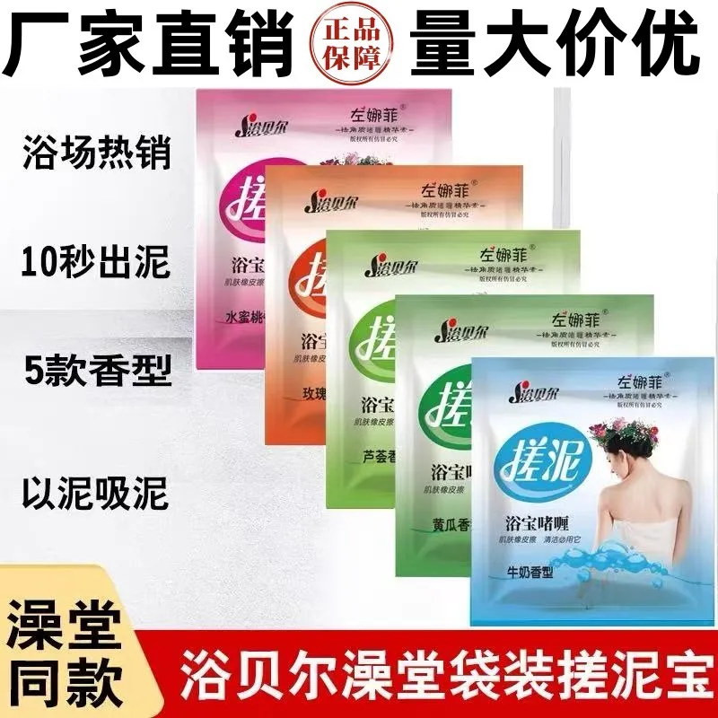 左娜菲搓泥宝袋装搓澡泥浴贝尔搓泥浴宝浴池洗浴搓背全身浴场用品
