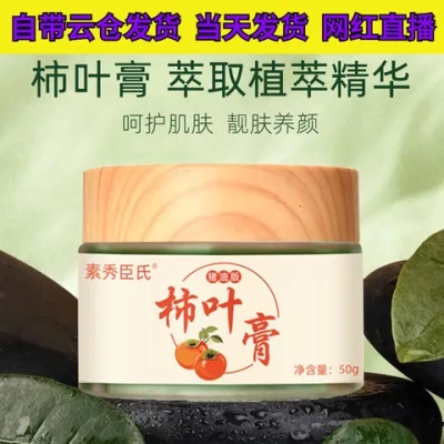 三七猪油一件氏面霜柿子叶膏臣护肤猪油膏柿叶素现货秀膏