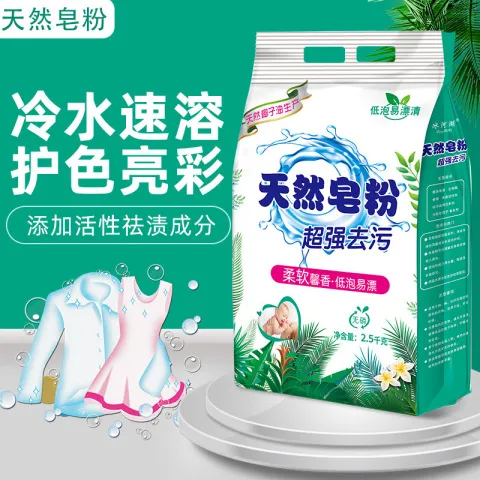 2.5kg洗衣粉实惠持久香味天然皂粉量批用大袋斤家庭礼品5