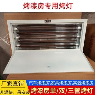 烤漆房三管烤漆灯红外线加热三管带盖烤灯电加热单双管汽车烤漆灯