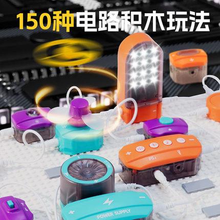 电路实验积木拼搭玩具科学小实验套装物理启蒙手工制作电子
