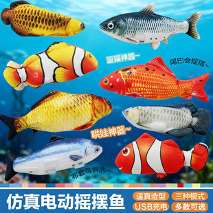 电动鱼会跳动的仿真鱼发光充电摇摆鱼逗猫宠物玩具礼物礼品