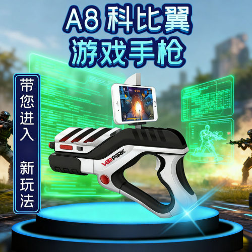 AR游戏枪蓝牙手柄实景射击益智少年礼品礼品AR玩具枪