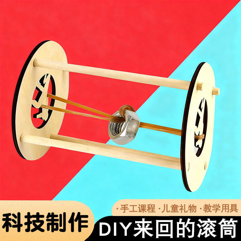科学实验diy胡克魔法滚轮