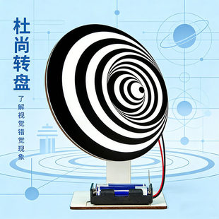 杜尚转盘科技小制作3D视觉错位错觉学生steam教具儿童diy科学实验