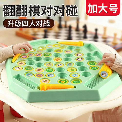 儿童翻翻棋对对碰两人对战游戏消消乐亲子互动益智玩具礼物礼品