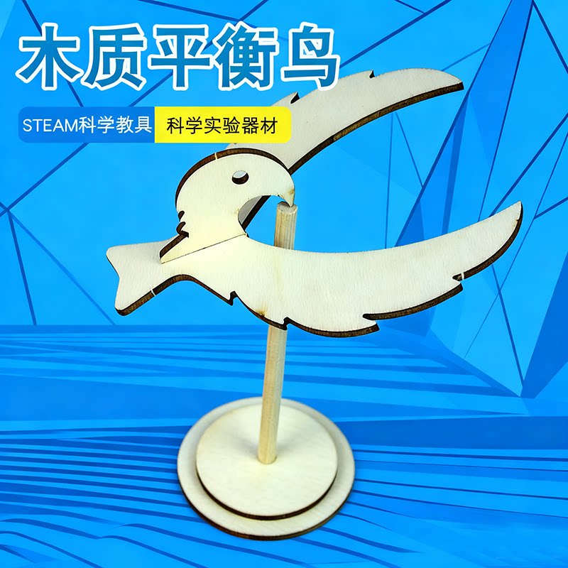 平衡鸟鹰木质科学实验中