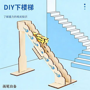 下楼梯科技小制作重心转换翻滚下坡 DIY手工物理模型儿童学生教具