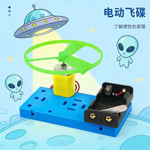 自制电动悬浮飞碟科普实验器材小学生DIY科技小制作stem玩教具