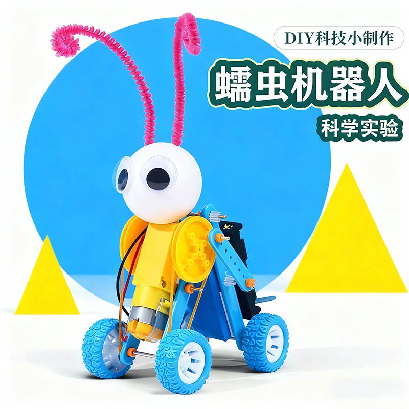科技小制作科学实验蠕虫