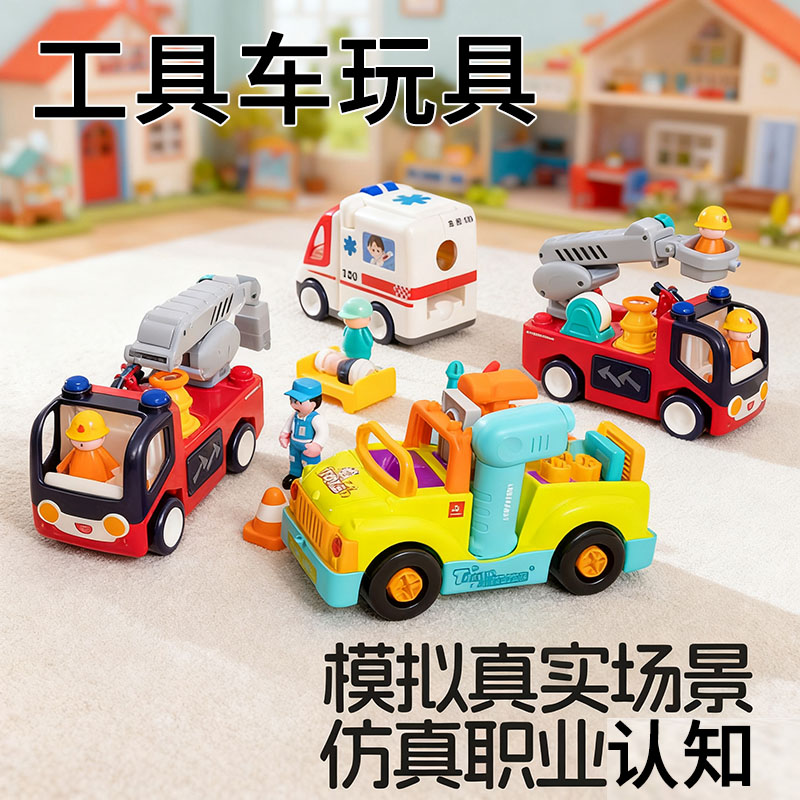 汇乐工具车交警车玩具电动儿童仿真消防车模型电动早教益智玩具
