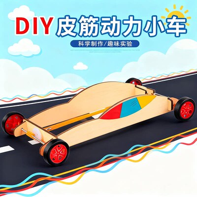 科技小制作橡皮筋动力小