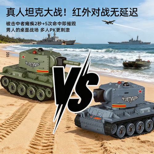 桌玩系列迷你全比例对战坦克红外对战增进亲子亲情男孩礼物玩具